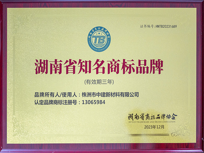 湖南省知名商標品牌 湖南省知名商標品牌